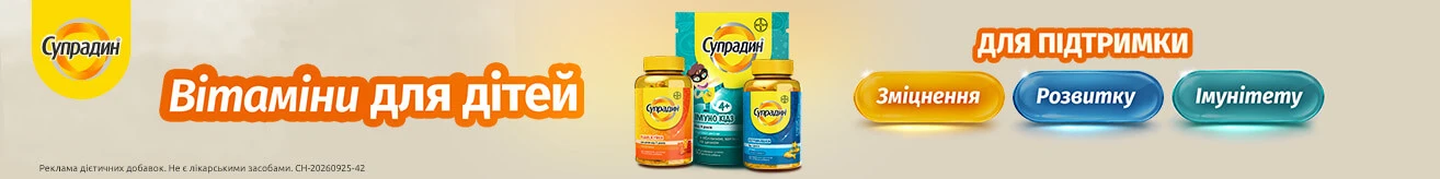 Супрадин кідс